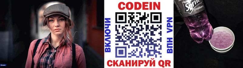 Кодеин напиток Lean (лин)  Купить  Славгород 